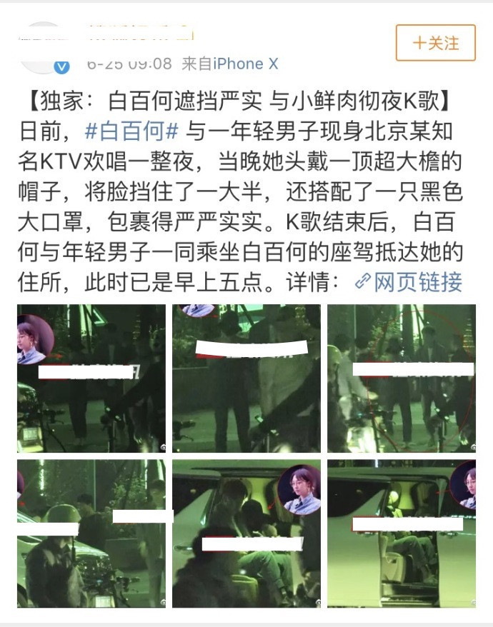 媒体爆白百何与小鲜肉K歌整晚，工作室怒斥：断章取义