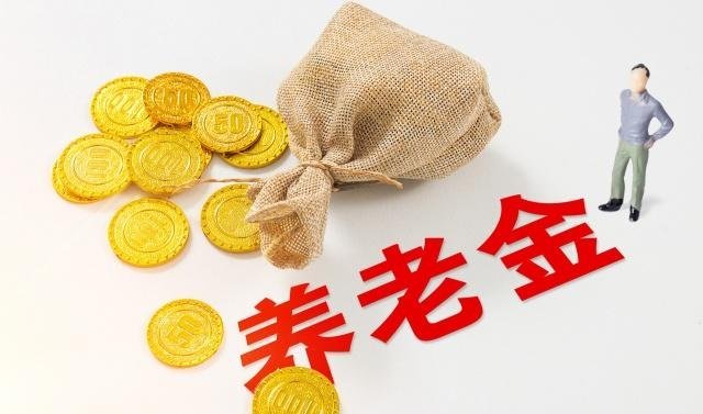 2019年从企业辞职,自己缴纳社保,退休后养老金待遇会降低吗！