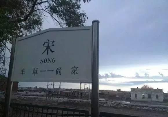  【年来】中国“最特殊”火车站：119年来站名仅一个字？竟源自一
