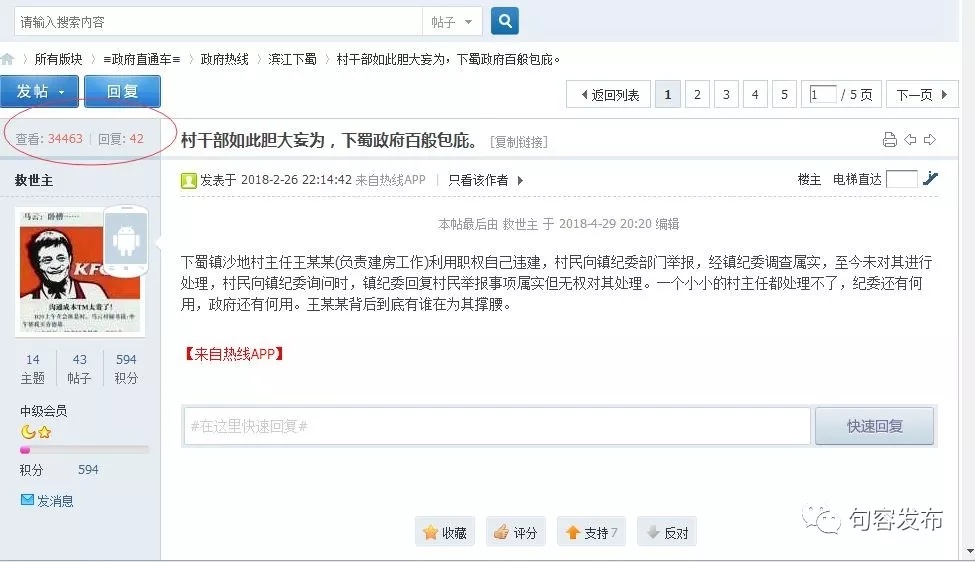 围观！句容一男子网上发帖诽谤他人 结果悲催了......