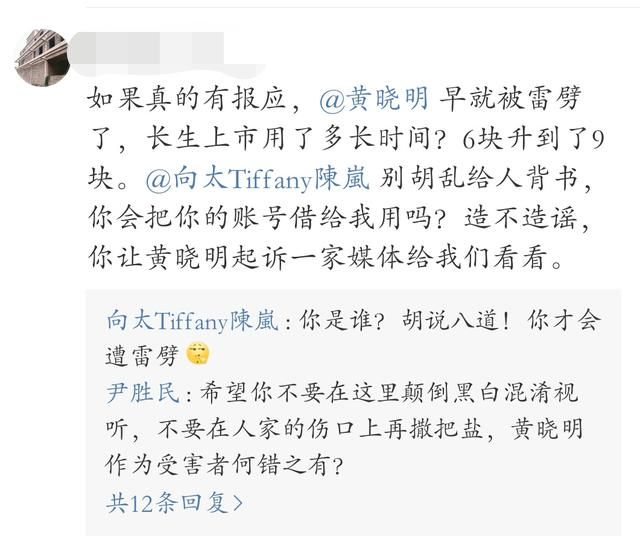 向太陈岚发文力挺干儿子黄晓明，遭网友质疑立马回怼：你才遭雷劈