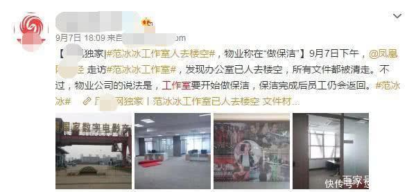 范冰冰工作室人去楼空网友辟谣工作室早已从无锡搬到了北京！