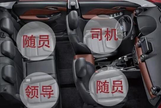 与领导乘车应该坐在哪？这个时候应该坐后排