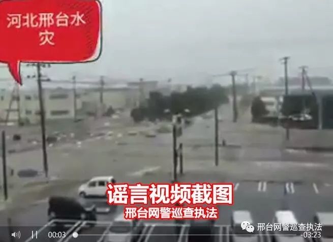 网传＂河北邢台发生水灾＂是谣言！请勿传播！