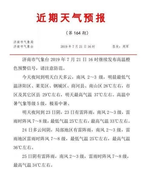 明夜起，济南进入连阴雨模式，接连5天有雨，周二有大雨！