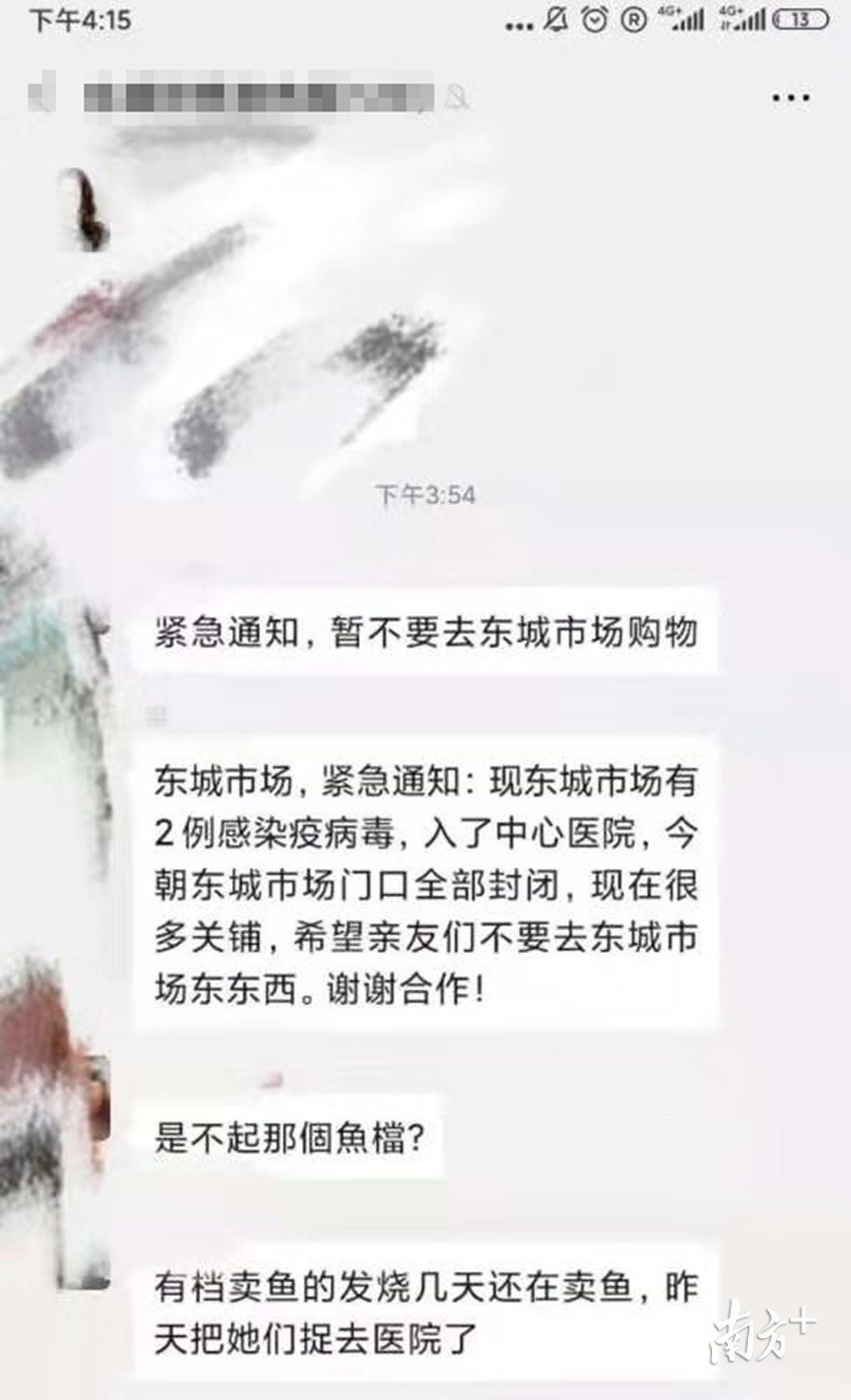网传凤岗某户用酒精消毒引发爆炸