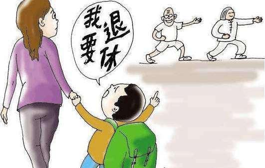 2019社保改革未来权待新政策，三种工人提前退休情形大代价！