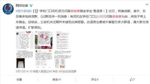 人贩子用100元感谢费诱骗孩子上车带路？谣言再次来袭