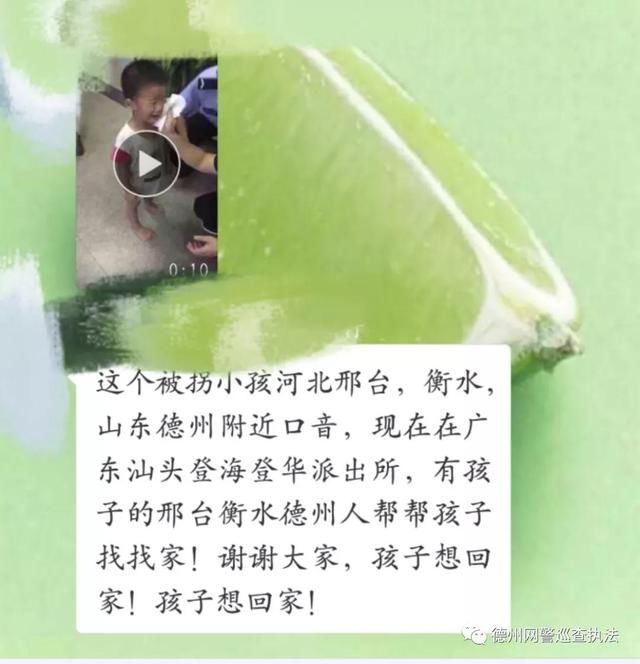 谣言！网传小男孩被拐急寻家人？真实情况是……