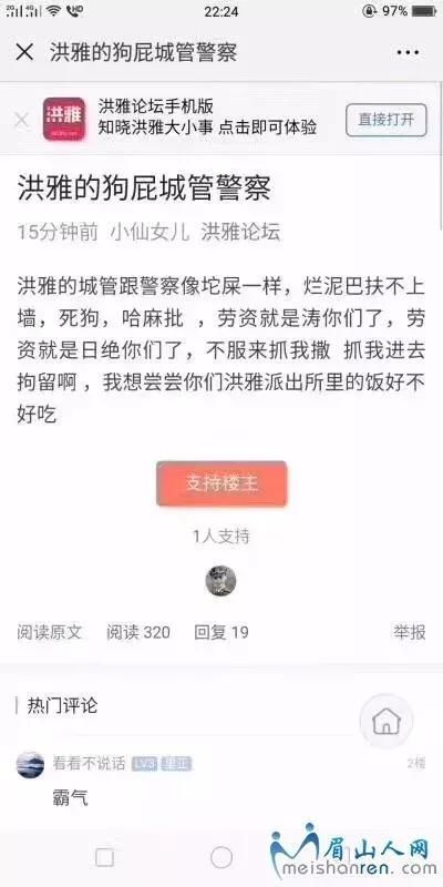 眉山女子发帖公开辱骂城管 发诳言:想尝尝派出所的饭好不好吃