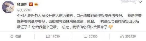 林更新被无良医生臆造信息并泄露，却意外让王丽坤又上了热搜