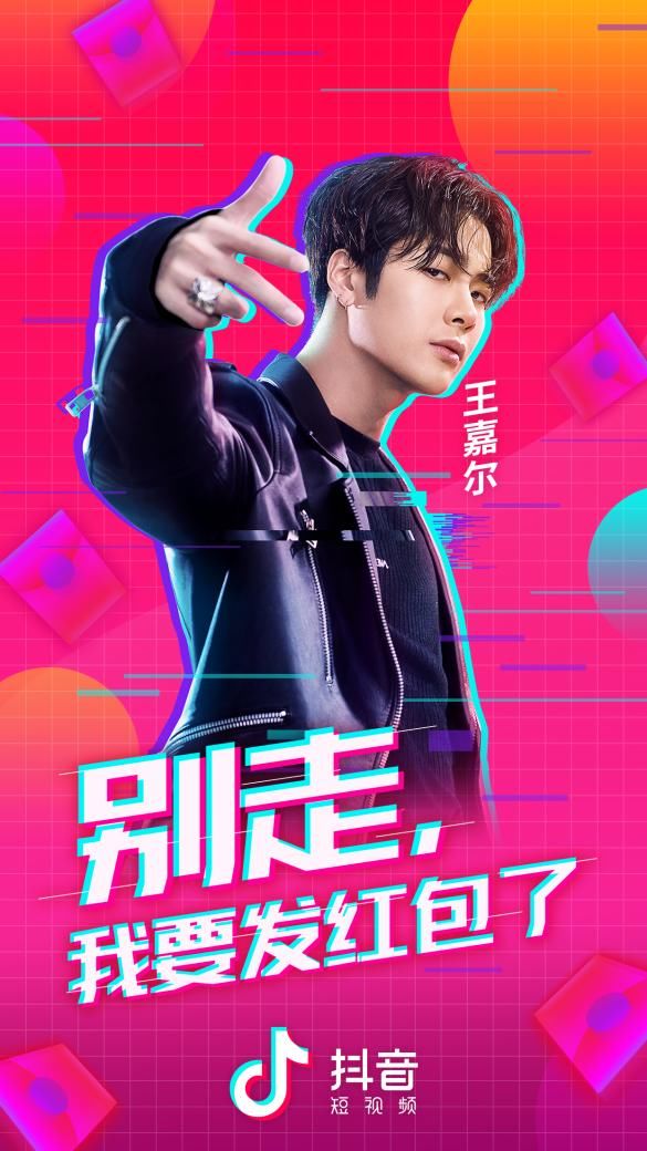 王嘉尔携手抖音发福利,深藏不露的嘎嘎又要耍