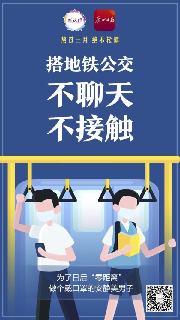  [紧急]广州人注意！疫情紧急提醒，就从今天起！