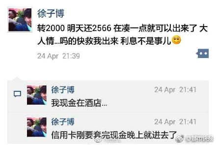 上海富二代被抓。网友称，王思聪说了问人借钱的富二代都是骗子