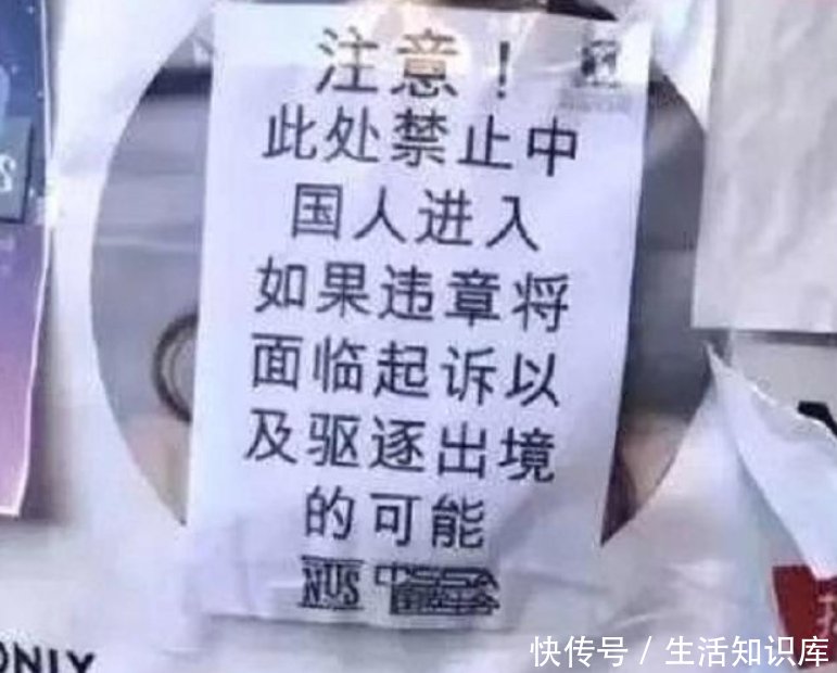 中国每年有348万人去旅游,他们却将中国人赶出,还张贴:禁入!