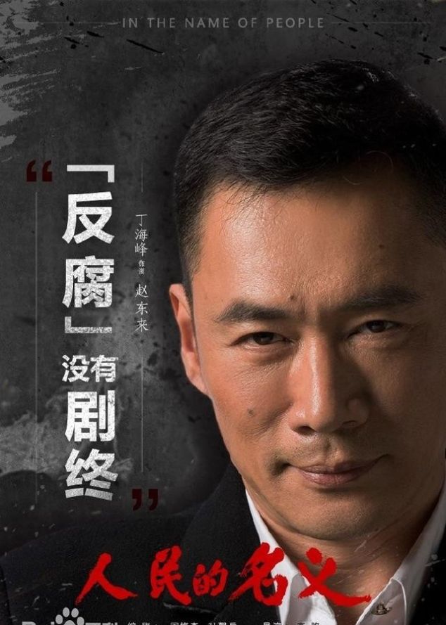  #级别#解读《人民的名义》官职级别排名