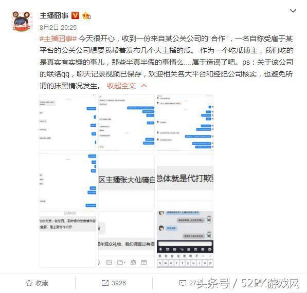 王者荣耀：张大仙被安排了？心疼！网曝某公司花钱买张大仙黑料！