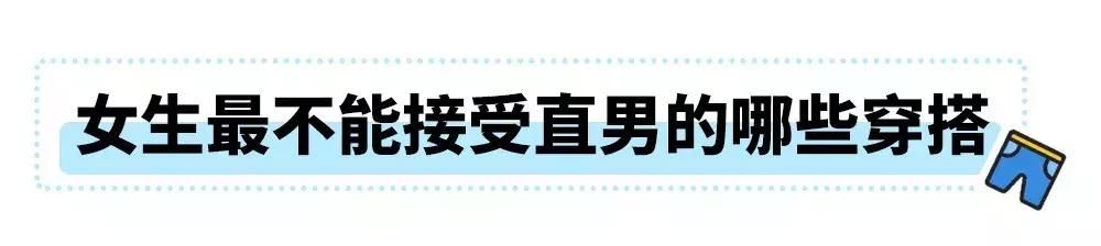 中国式男朋友去油腻指南
