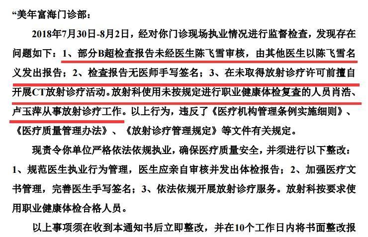 “假医生”被证实!卫计局曝光美年健康3项违规!公司连夜道歉，市