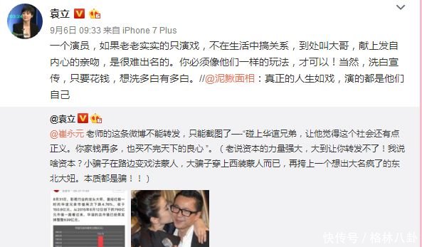 袁立炮轰李冰冰，直言她整容当小三，是真是假？