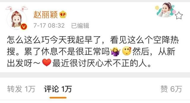 赵丽颖本尊回应患病传闻，一句话败光人品，网友：是本尊没错了