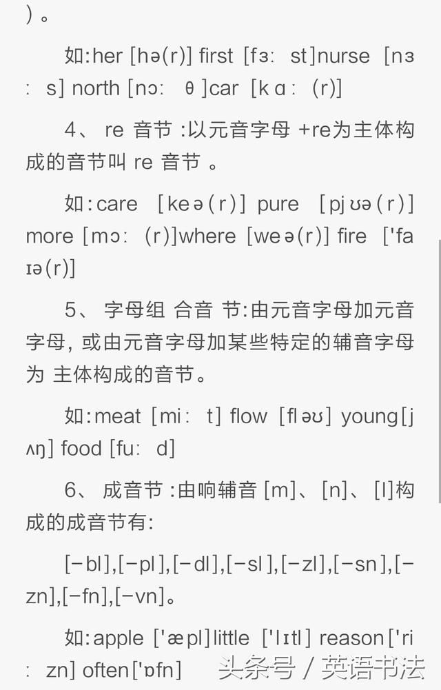 英语音节系列知识解析仔细阅读,好好理解,英语