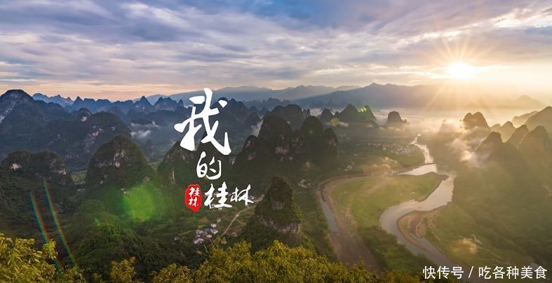 承载秀丽山水，创造多层次、有韵味的生活，这就是桂林。