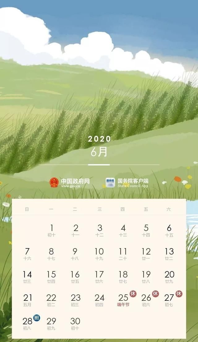  2020年：快看！2020年放假安排公布了