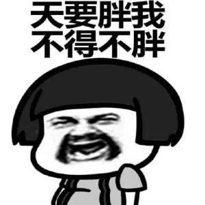 你到底为什么瘦不下来？