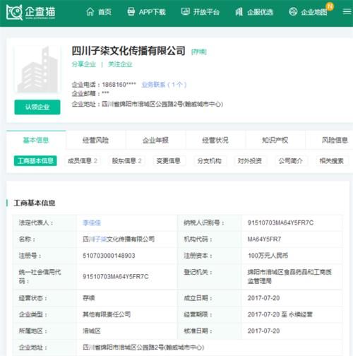  青年@点赞！“田园女神”李子柒担任中国农村青年致富带头人推广