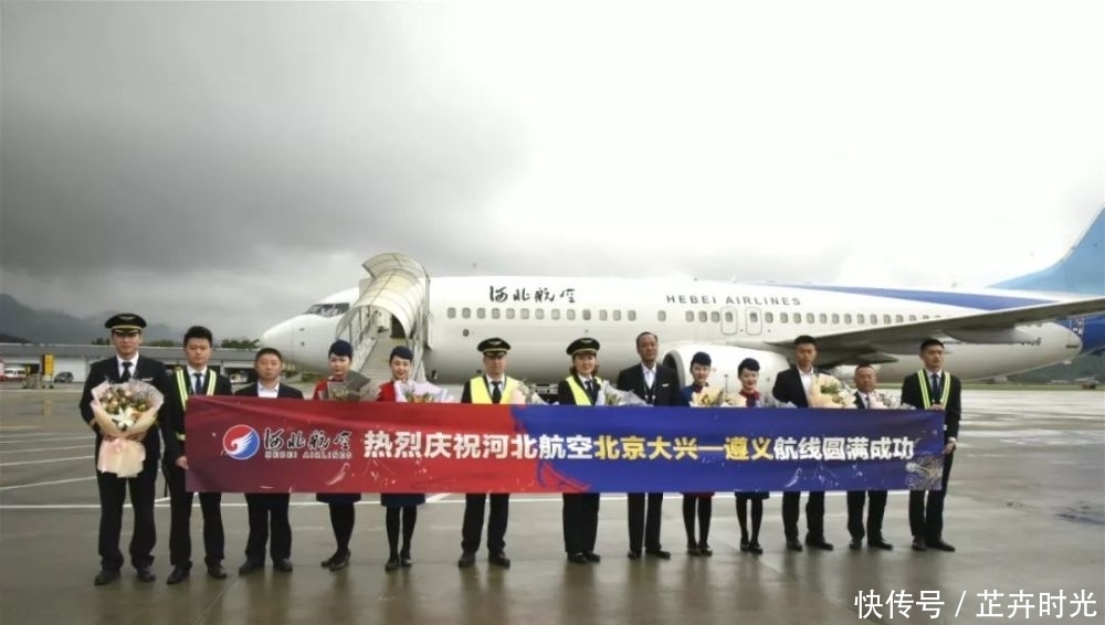  [北京]遵义往返北京直飞航线首航成功