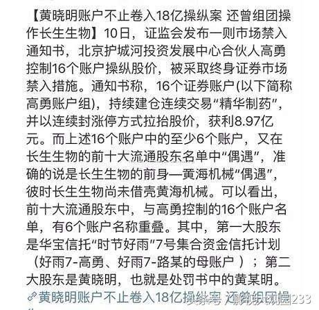 打脸太快！黄晓明痛骂长生疫苗没良心，却遭扒皮自己就是长生股东