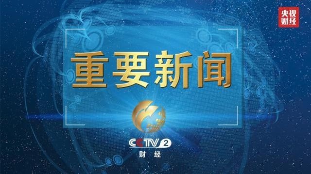 国家减灾委、应急管理部派出工作组 协调指导