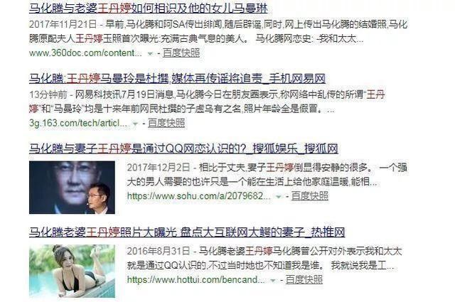 马化腾怒斥谣言：别拿我女儿说事儿，谣言越来越卑劣！