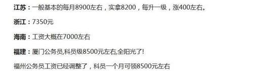  [级别工资]公务员工资低？全国公务员工资曝光，你的省份排第几