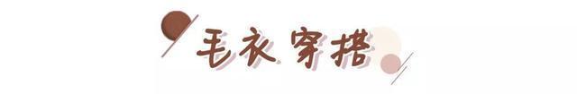  『千万别』早春千万别乱穿，教你最火穿搭，照着穿就对了！