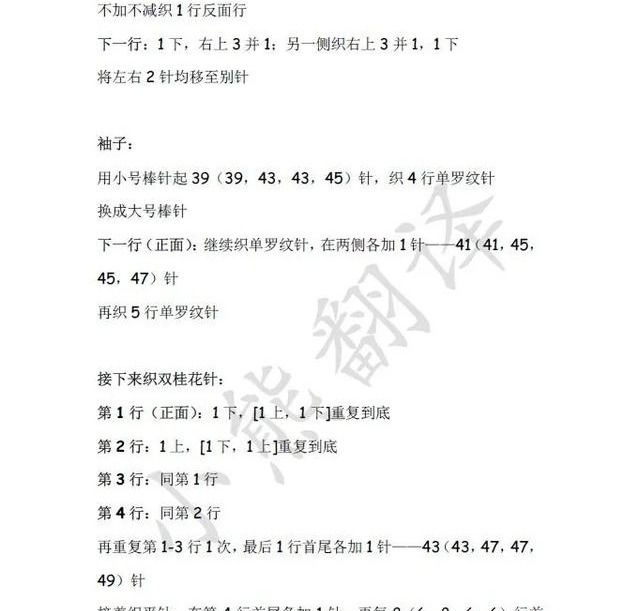  『漂亮』手工毛衣编织教程:一款漂亮又时尚的凤羽花棒针编织,附图解