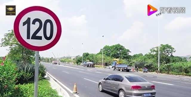高速公路最高限速120，如果跑到130算不算超速？