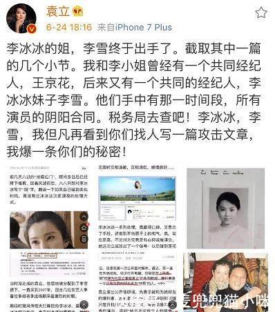 袁立发声明警告李冰冰再用谣言诋毁我，我就曝光你的秘密！