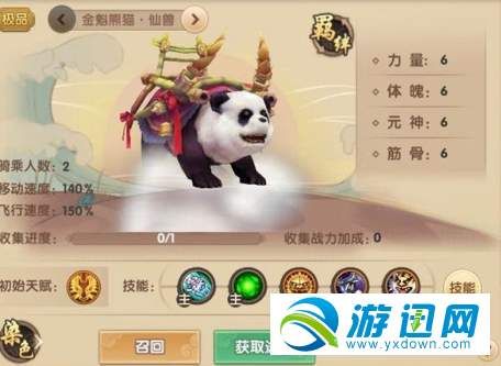 寻仙手游骑宠金魁熊猫羁绊怎么解锁?金魁熊猫