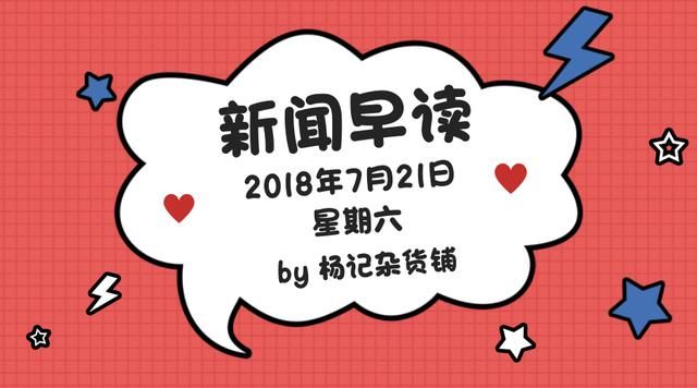 新闻早读：微信QQ聊天记录将成有效证据；联想回应裁员系旧闻炒作