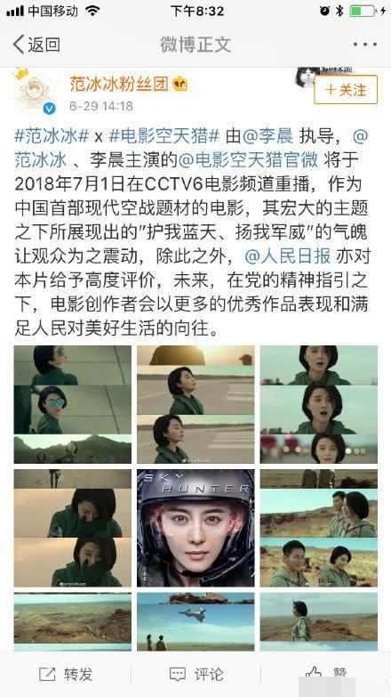 范冰冰再陷风波?央视撤换掉早已排挡好的《空天猎》