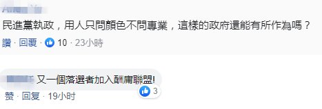  民进党■洪慈庸落选却变台“立法院”顾问，网友批：又一个落选者加入酬庸联盟
