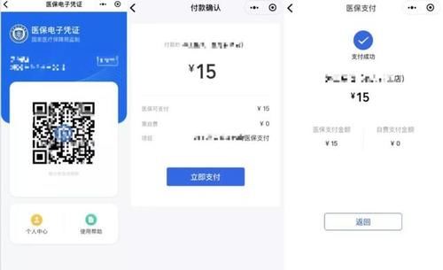  「医保」微信更新重磅功能，国家医保电子凭证正式发布，快来看
