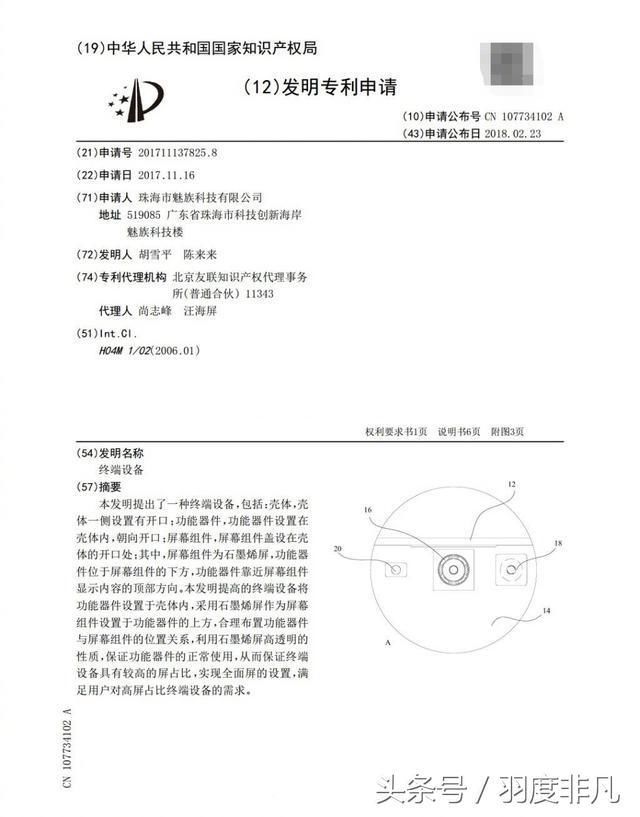 魅族屏下摄像头专利疑曝光,网友对黄章新机充