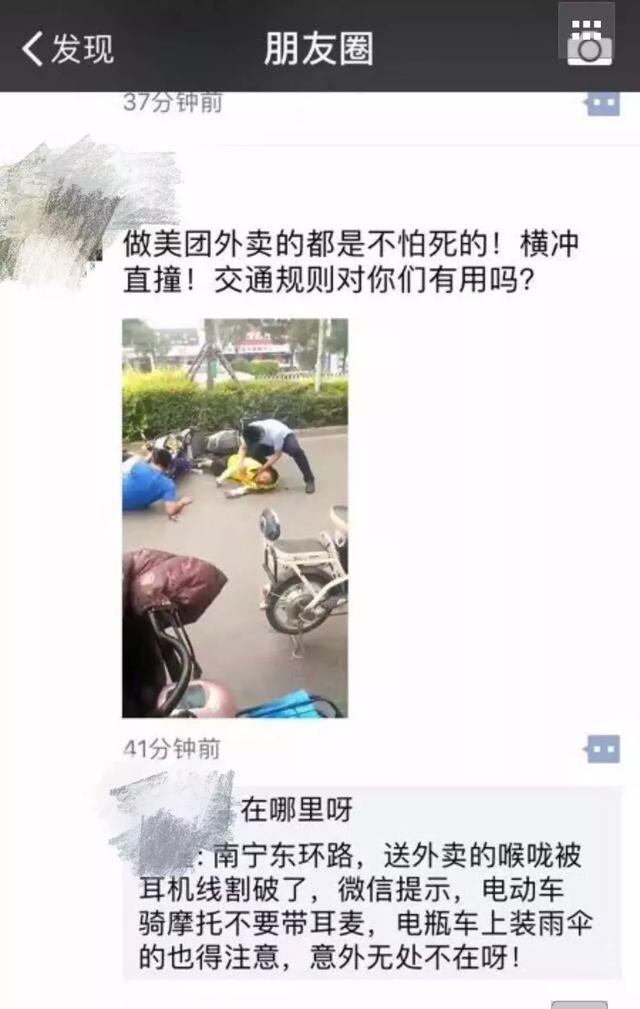 辟谣｜南宁外卖小哥发生车祸被耳机线“割喉”？网警告诉你真相…