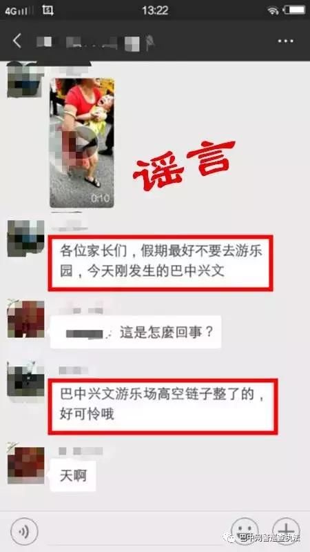 净网2018网警辟谣：微信群内流传“兴文游乐园高空链子致儿童腿部