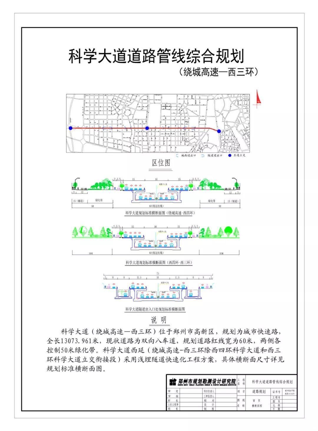  快速路■定了!不建高架！郑州科学大道将建隧道快速路!