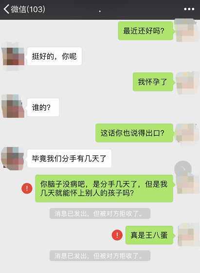 前任发信息说“我怀孕了”, 他的回复扎心又打脸, 真的是分手见人