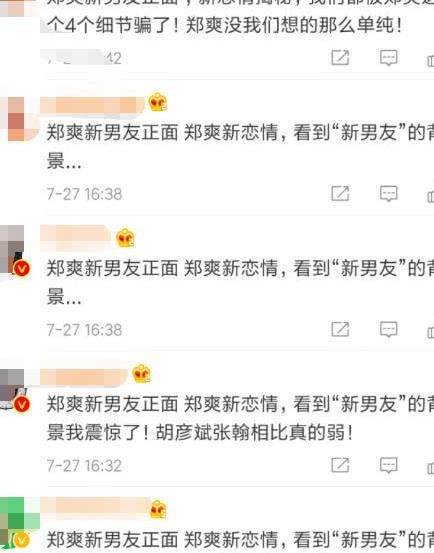 有内幕？郑爽新恋情曝光后，被水军抹黑“拿前任挡枪的白莲花”
